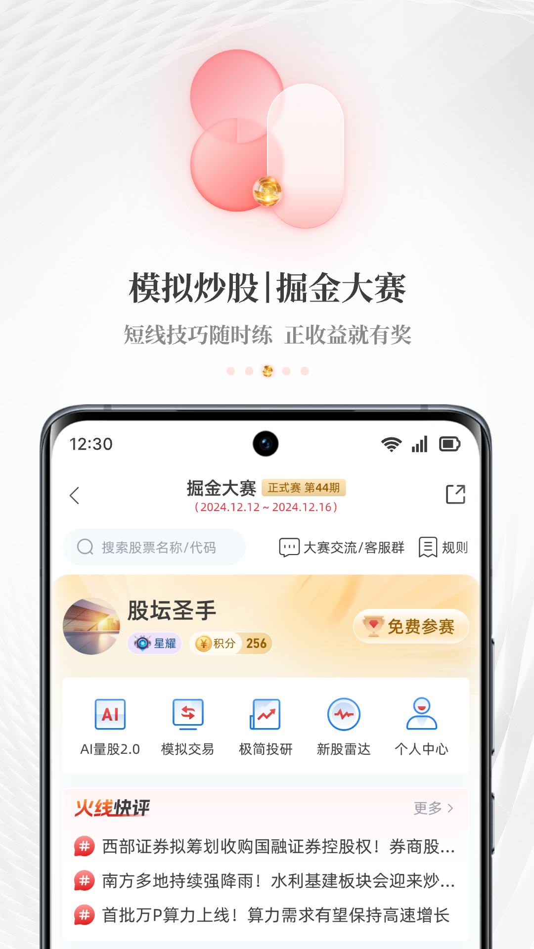“每?經(jīng)濟(jì)新聞APP換新上線-天賜良基，? 選基?