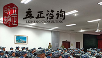蘭州立正企業(yè)管理咨詢(xún)有限公司創(chuàng)辦于2007年，定位于提供各類(lèi)企業(yè)所需的咨詢(xún)和培訓(xùn)服務(wù)。

給予客戶(hù)高質(zhì)量的服務(wù)于高價(jià)值的回報(bào)，將自身打造成為“鷹的個(gè)人，雁的團(tuán)隊(duì)”的專(zhuān)業(yè)培訓(xùn)機(jī)構(gòu)。

公司基于對(duì)本土企業(yè)的深刻理解，以服務(wù)企業(yè)為宗旨，以專(zhuān)注、專(zhuān)業(yè)為向?qū)?，向企業(yè)提供具有針對(duì)性的培訓(xùn)。