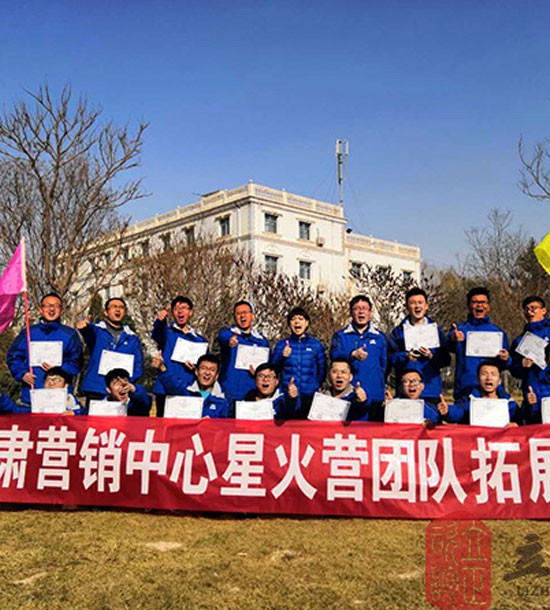 培訓(xùn)快訊培訓(xùn)時(shí)間：3月22-23日培訓(xùn)地點(diǎn):白銀四龍培訓(xùn)單位:**甘肅營(yíng)銷(xiāo)中心培訓(xùn)課程:拓展培訓(xùn)人數(shù)：20人